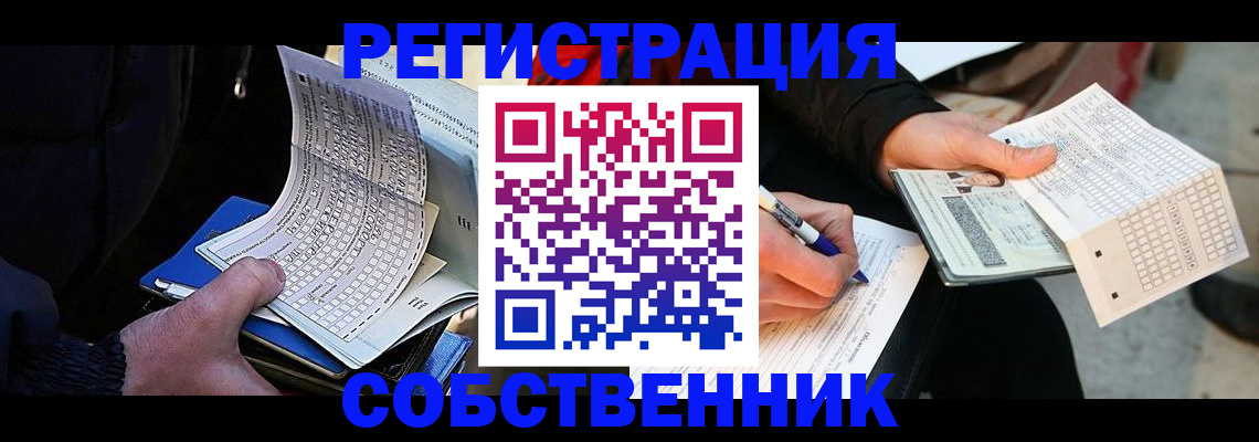 купить прописку в Ногинске